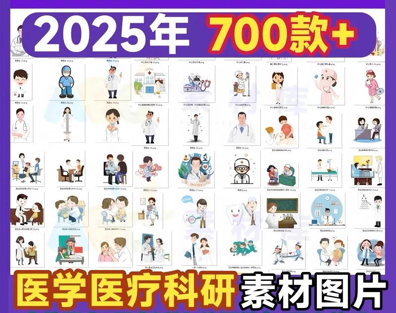 医学医疗科研绘图素材免扣医患人体器官仪器设备医生护士卡通PPT-1